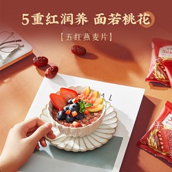 阴山优麦 五黑五红懒人早餐即食冲饮麦片国产裸燕麦