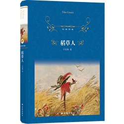 《 稻草人》