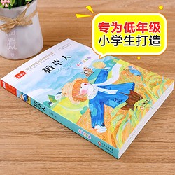 《稻草人》