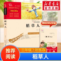 《稻草人》