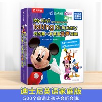 《我的第一本英语发声词典》