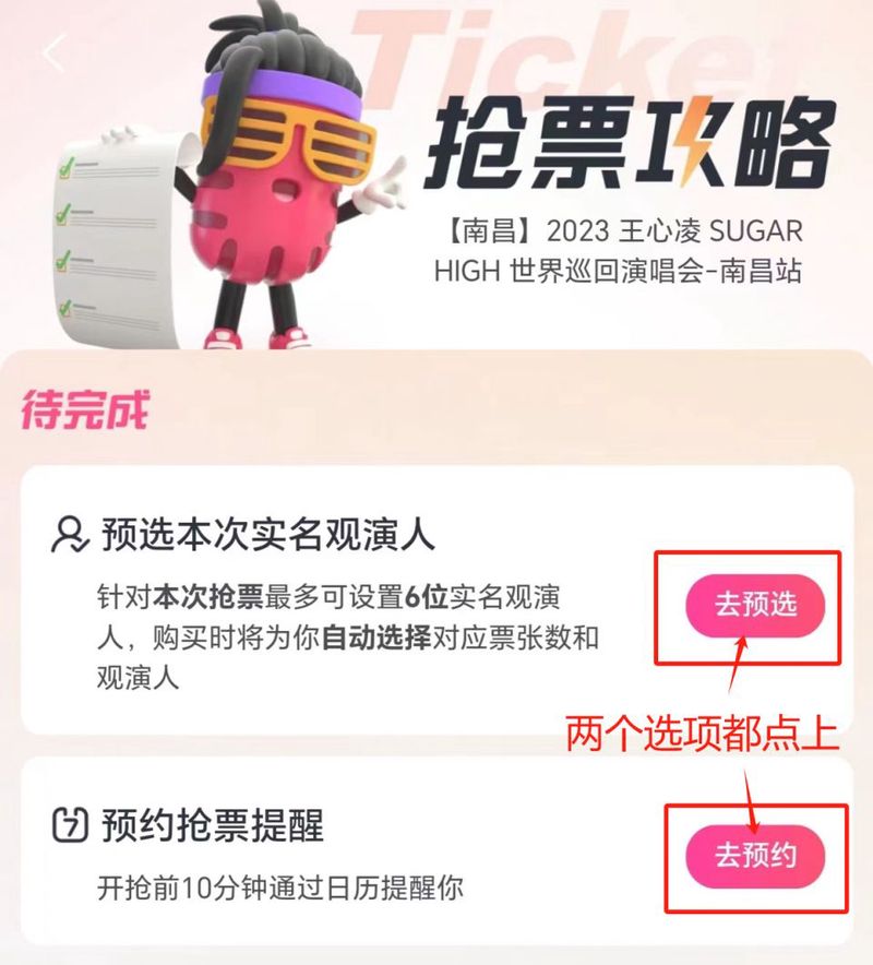 大麦网抢票攻略怎么设置(附步骤图解)