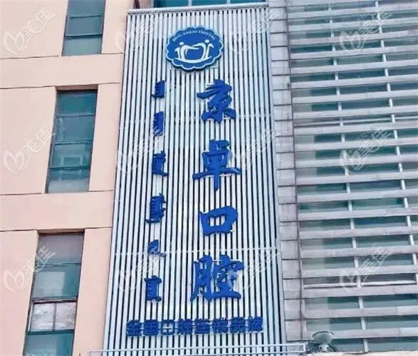 包头哪个牙科比较正规便宜