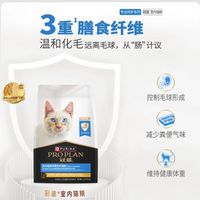 PRO PLAN 冠能 室内成猫猫粮 7kg