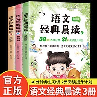 《语文经典晨读》全3册