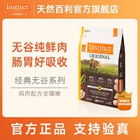 Instinct 百利 天然百利 Instinct 百利 无谷鸡成猫粮 5kg