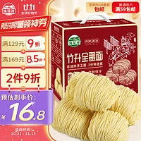 湾琴河 面条 全蛋面1500g竹升面 手工鸡蛋面云吞面银丝面碱水面挂面