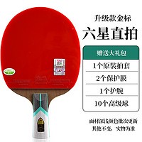 729 29 友谊729乒乓球拍正品六星七星八星兵乓球拍单拍专业级6星横拍直