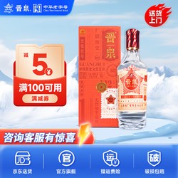晋泉 清圣高粱白 清香型 白酒53度 500ml 单瓶装