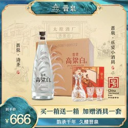 晋泉 高粱白清圣53度清香型酒优级白酒一整箱酒厂直发