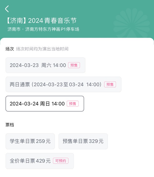 济南 | 2024青春音乐节（许巍/二手玫瑰/宝石Gem/谢天笑/声音碎片/回春丹）