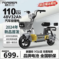 移动端、京东百亿补贴：FOREVER 永久 电动车 新国标电动自行车 10112373349148