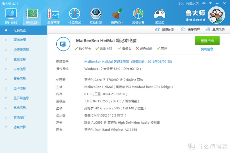 #本站首晒# 互联网品牌笔记本究竟什么鬼？QRTECH 麦本本 黑麦游戏本 非专业乱测