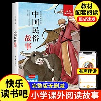 《中国民俗故事》