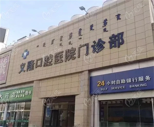 包头哪个牙科比较正规便宜