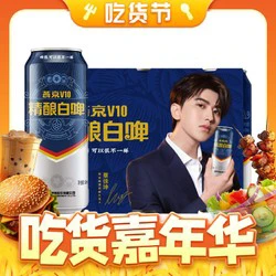 YANJING BEER 燕京啤酒 V10精酿白啤 500ml*3听