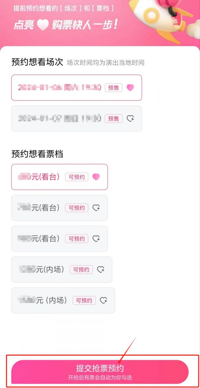 大麦网抢票攻略怎么设置（附步骤图解）