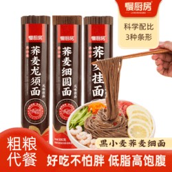 慢厨房 荞麦面条荞面条 500g*1
