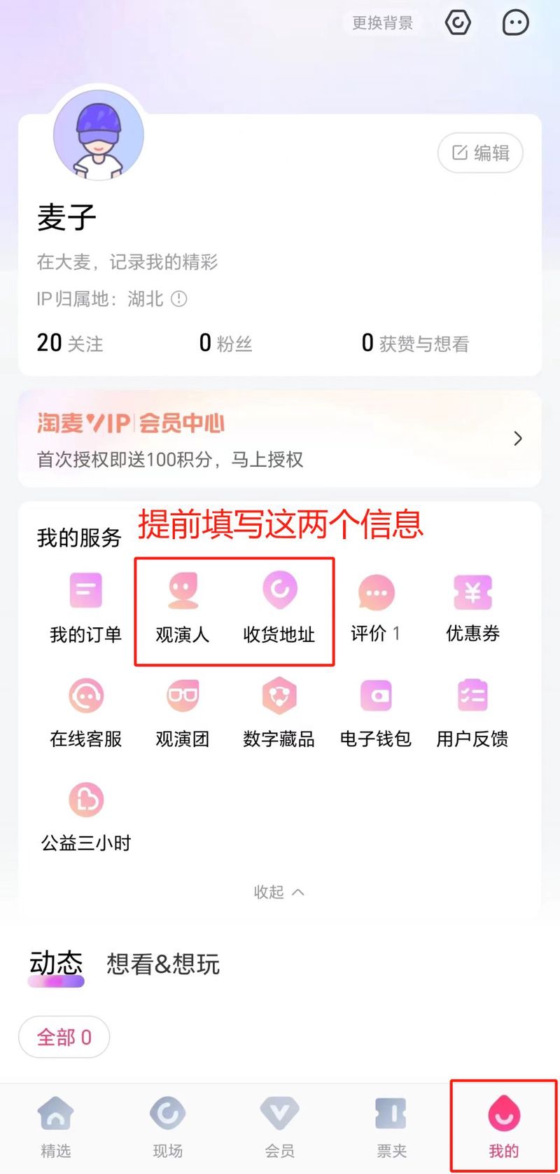大麦网抢票攻略怎么设置(附步骤图解)