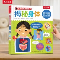 PLUS会员：《傲游猫百科翻翻书：揭秘身体》