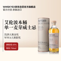 Arran 艾伦 雪莉桶中秋送礼 艾伦波本桶单一麦芽威士忌