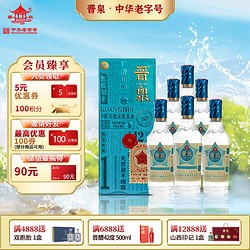 晋泉 光辉纪年 高粱白 清香型白酒53度 500ml*6瓶 整箱装