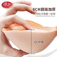 Langsha 浪莎 加厚布艺胸贴