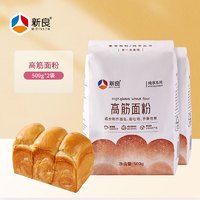 新良 纯享高筋面粉500g高筋面包吐司手撕包小麦粉面包机用烘焙原料