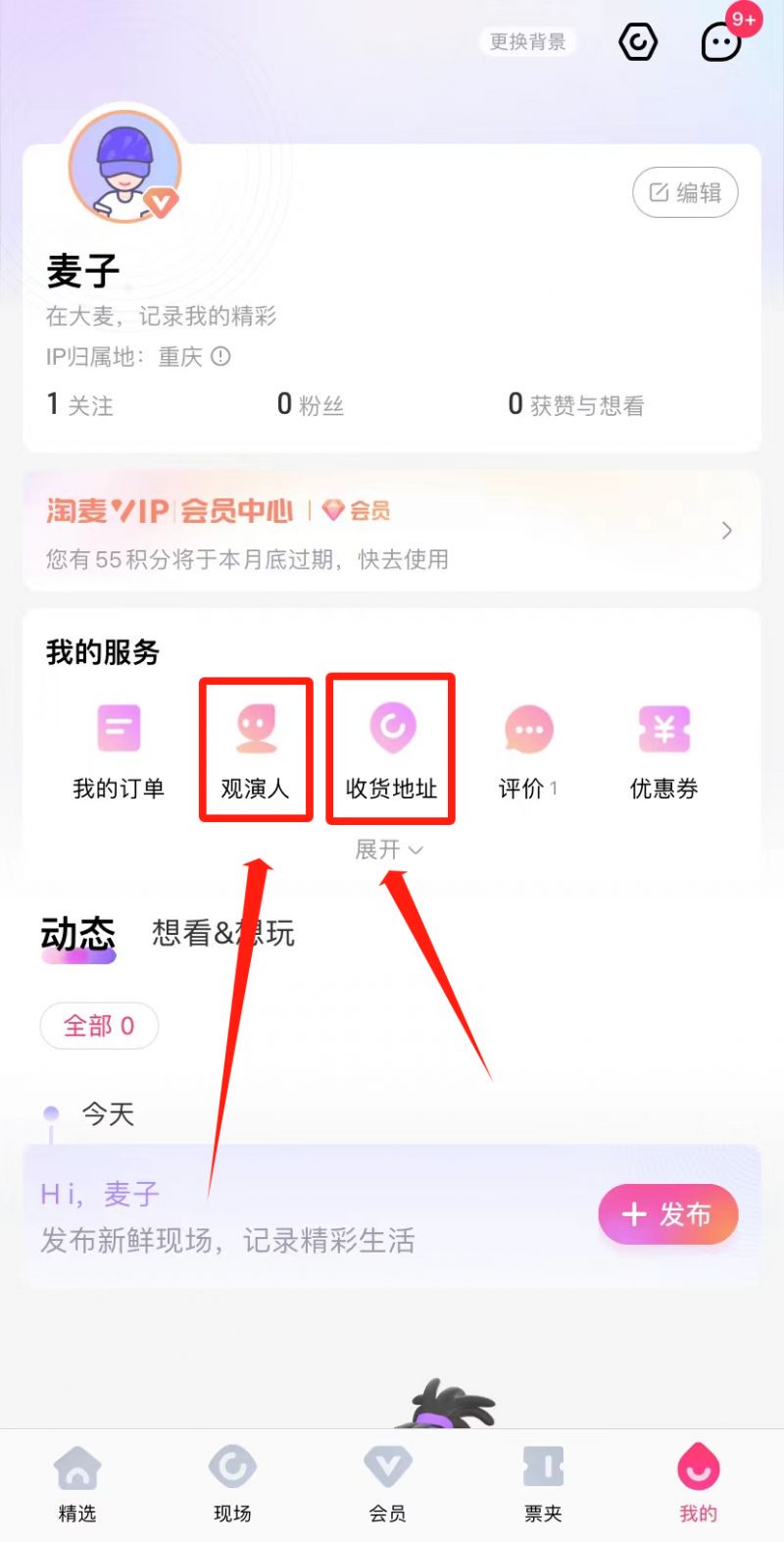 2024华晨宇演唱会重庆站大麦抢票攻略（开票时间 步骤）