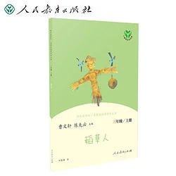 《稻草人》