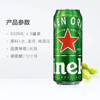 88VIP：Heineken 喜力 经典啤酒500ml×3