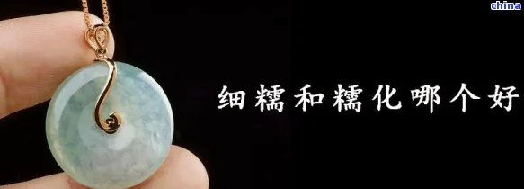 翡翠糯化和细糯化哪个好，翡翠糯化和细糯化：哪种更好？