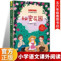 《秘密花园》