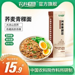 农科优品 荞麦青稞面早餐食品面条荞麦挂面苦荞面350g袋装