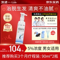 发迹 米诺地尔酊 90ml *3 瓶装 5%浓度