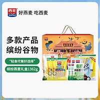 88VIP：SEAMILD 西麦 速度抢好价！西麦 缤纷燕麦片1282g 送礼礼盒装 囤货
