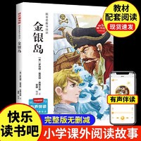 《金银岛》