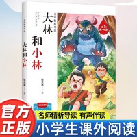 《大林会和小林》