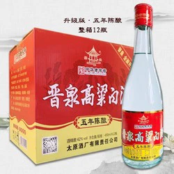 山西白酒晋泉高粱白五年陈酿42度450ML 清香型酒水纯粮食酿造老酒