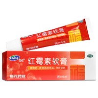 福元 新和成 福元 新和成  红霉素软膏 10g 1盒装