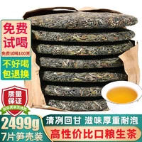 勐洛小寨 2021古树7饼整提2499克布朗普洱茶生茶