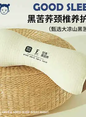 肥子妈大凉山黑苦荞麦颈椎枕按摩助睡眠枕头枕芯颈椎反弓变直枕