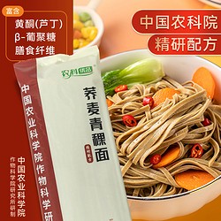 中国农科院农科优品荞麦青稞面350g高饱腹粗杂粮面速食主食挂面条