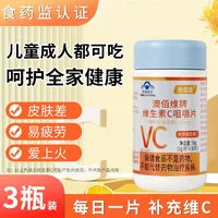 京佰念维生素c咀嚼片高含量补充维生素C儿童成人VC维他命非泡腾片 3瓶
