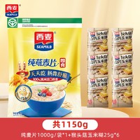 移动端、京东百亿补贴：SEAMILD 西麦 即食纯燕麦片 1000g/袋+25g*6 未添加蔗糖 冲饮谷物代餐营养早餐膳食纤维
