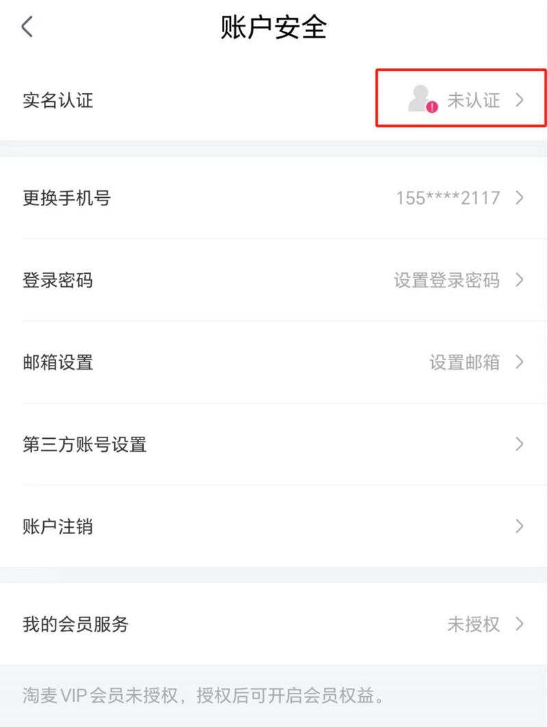 大麦网抢票攻略怎么设置(附步骤图解)