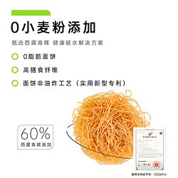 稞卡青稞面0脂肪非油炸面饼早餐懒人轻速食宿舍免煮泡面代餐主食
