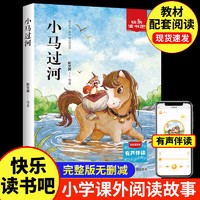 《小马过河》