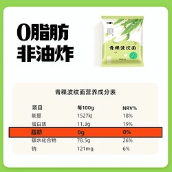 一沸 青稞速食面方便面0脂肪青稞面非油炸粗粮玉米面杂粮代餐品
