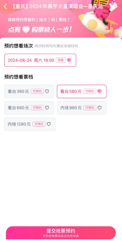 2024华晨宇演唱会重庆站大麦抢票攻略（开票时间 步骤）